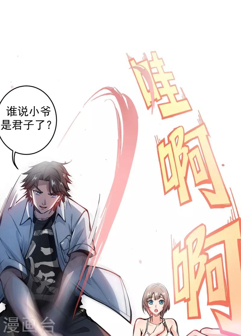 第3话 淫者见淫，痔者见痔11