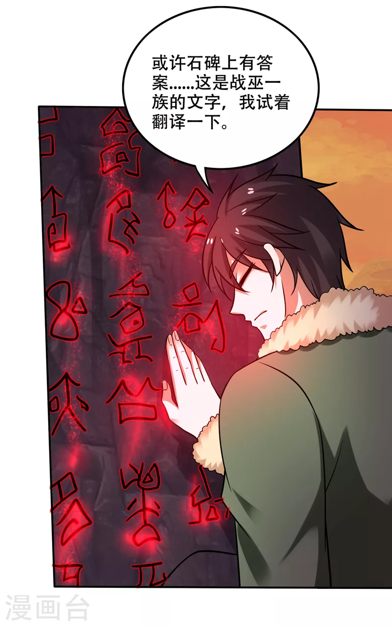 第226话 禹皇的传承6