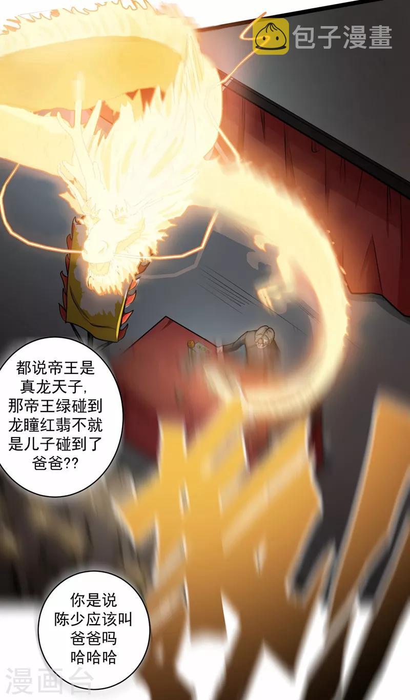 第17话 帝王绿VS金丝红翡？34