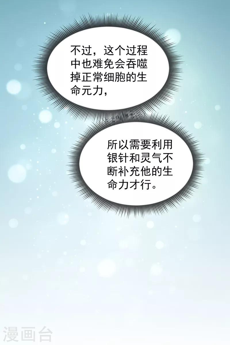 第94话 治疗脑癌，轰动华夏！6