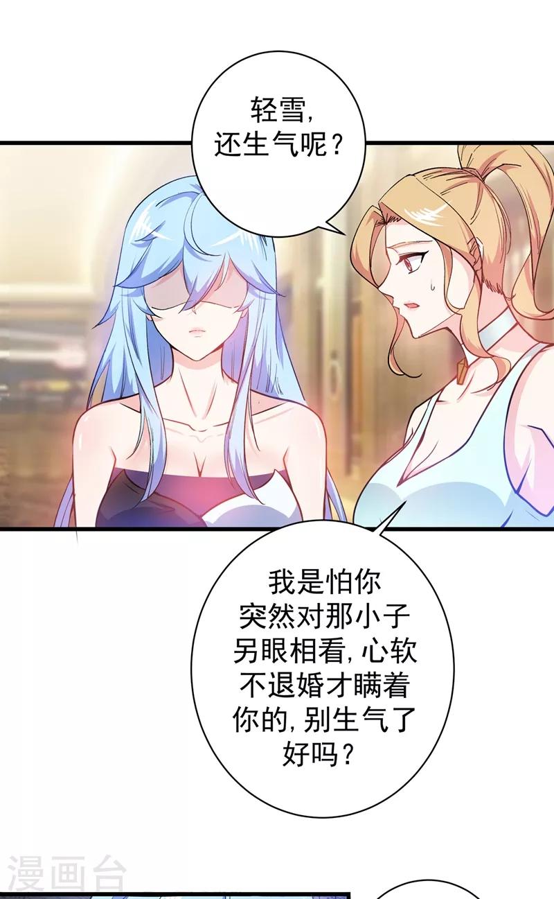 第19话 一周之内，必须完婚？31