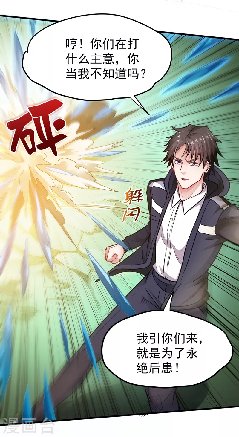 第142话 当我没有飞剑么？15