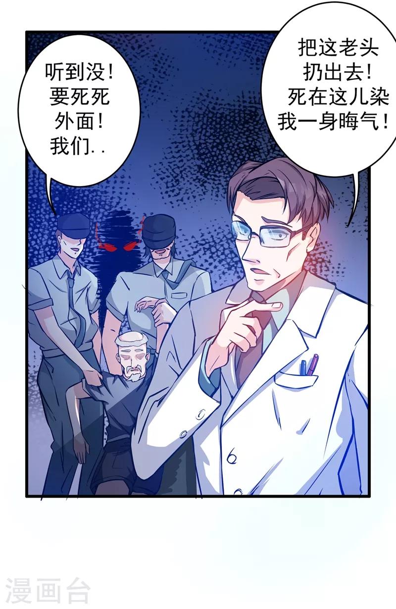 第8话 穷，就不配活吗？！24