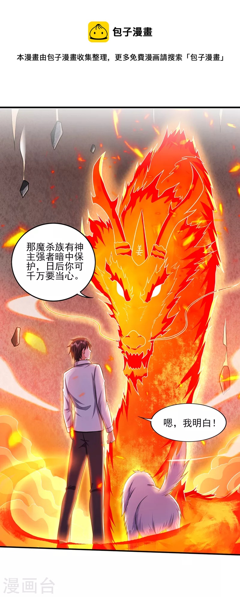 第250话 你果然是炎帝的血脉26