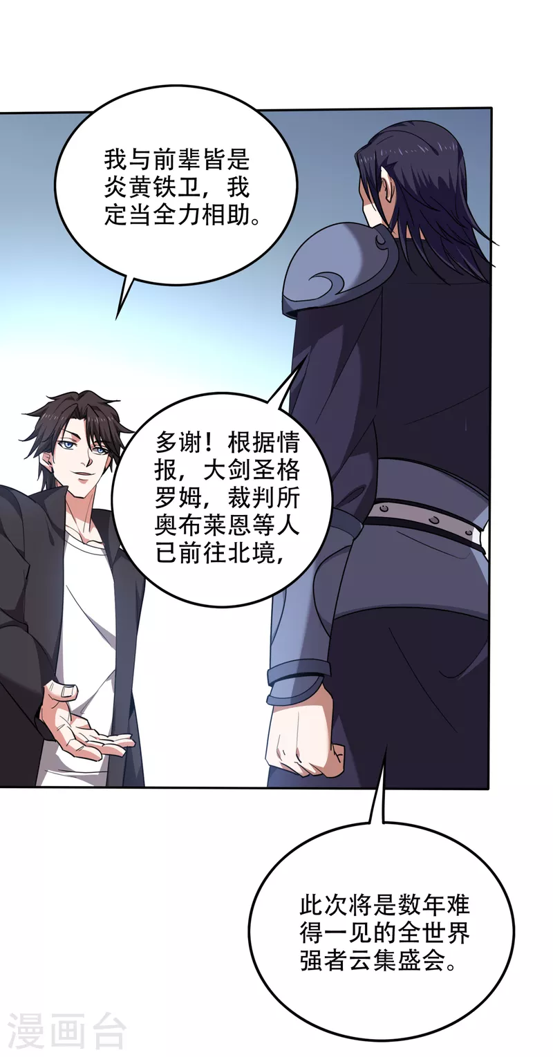 第202话 不朽金丹的秘密？！14
