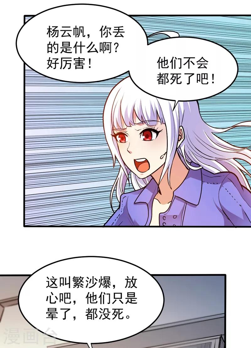 第110话 害我同胞，此仇必报！13
