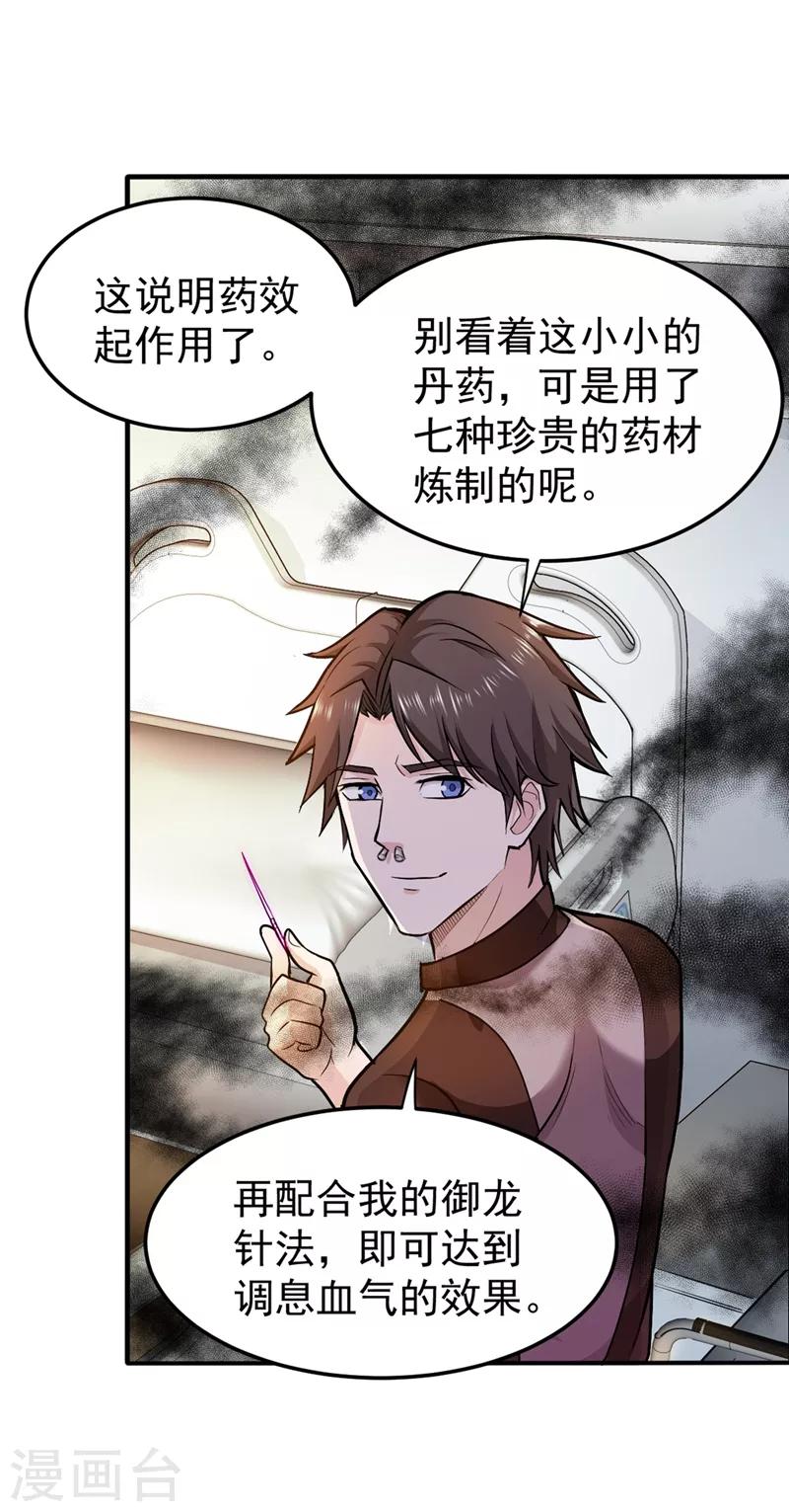 第105话 你是被下了降头！19