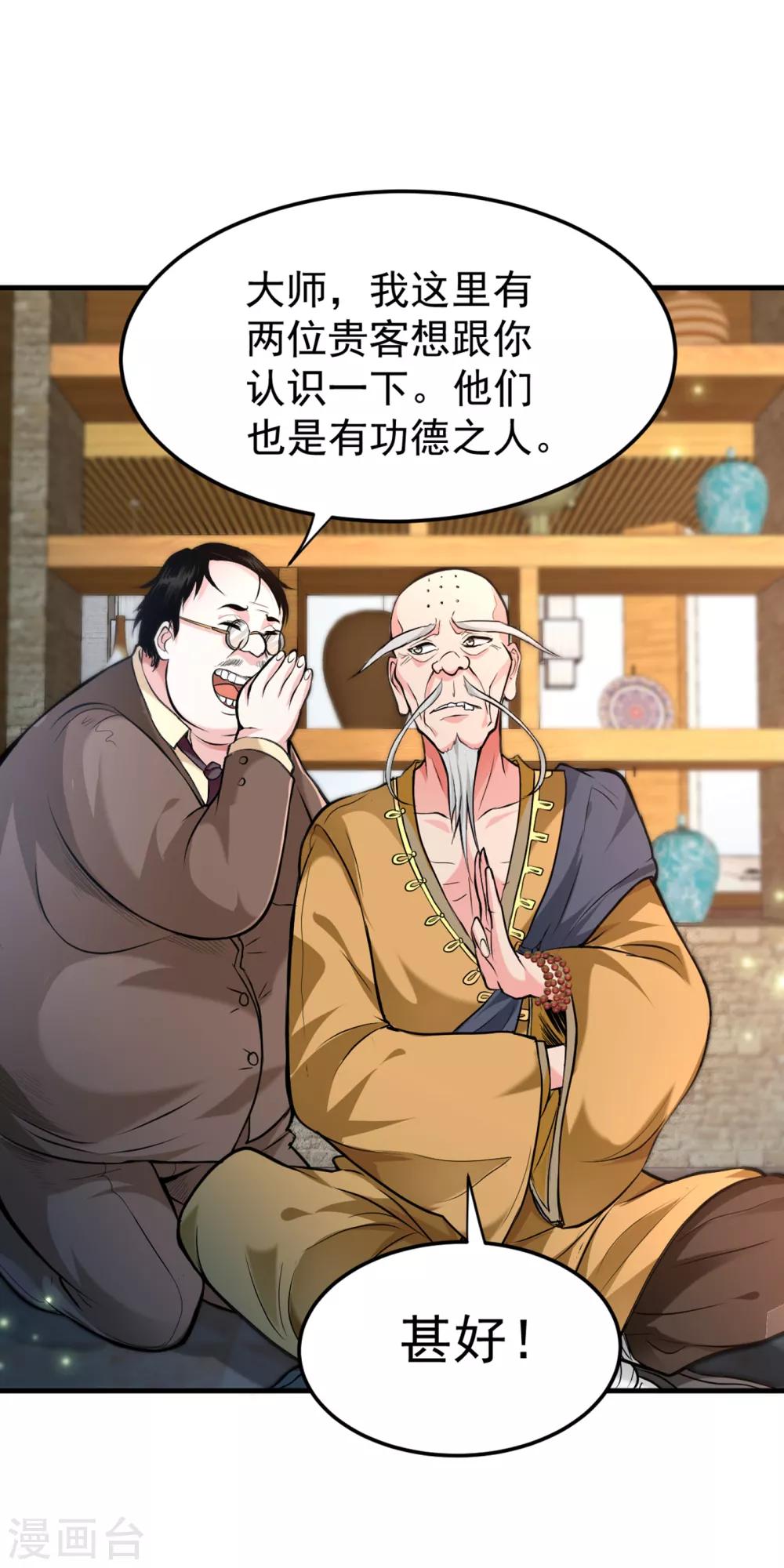 第122话 大师你这佛像批发的？15