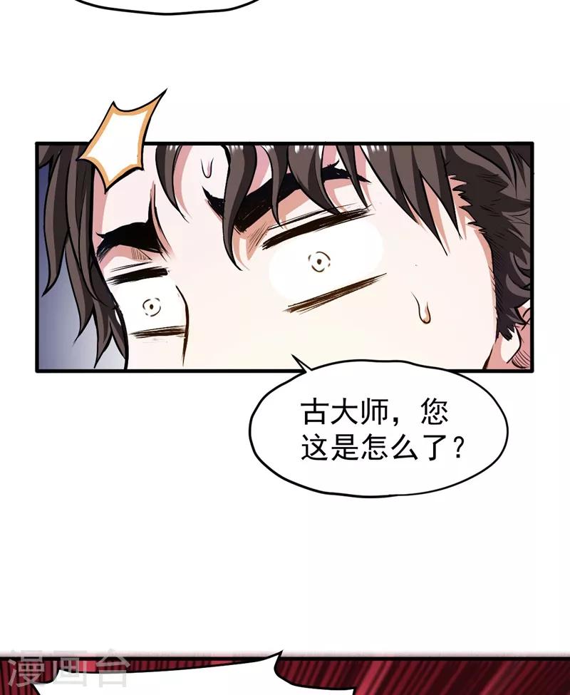 第104话 古大师疯了？！7