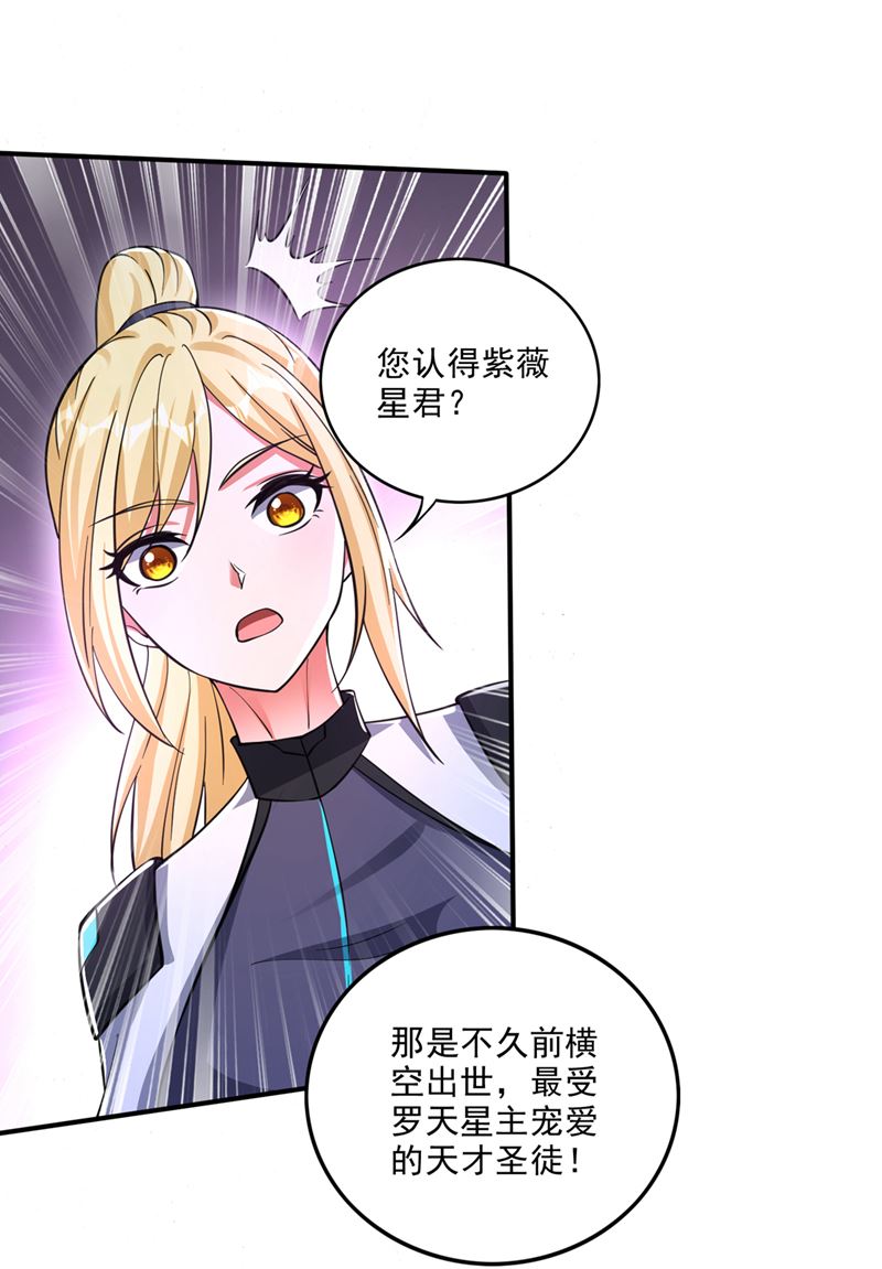 她果然在罗天星宫！12