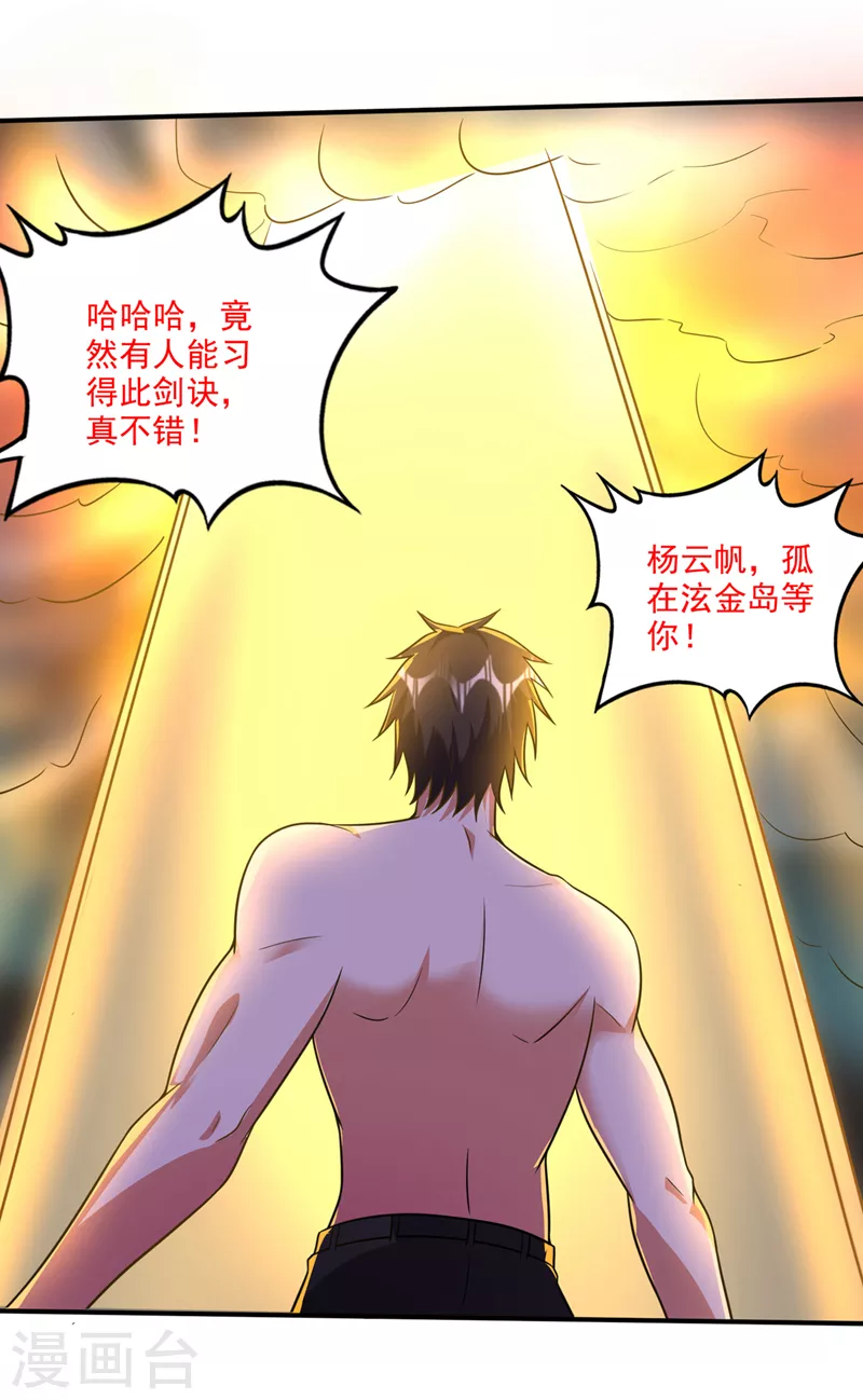 第259话 通幽剑主主动邀请18
