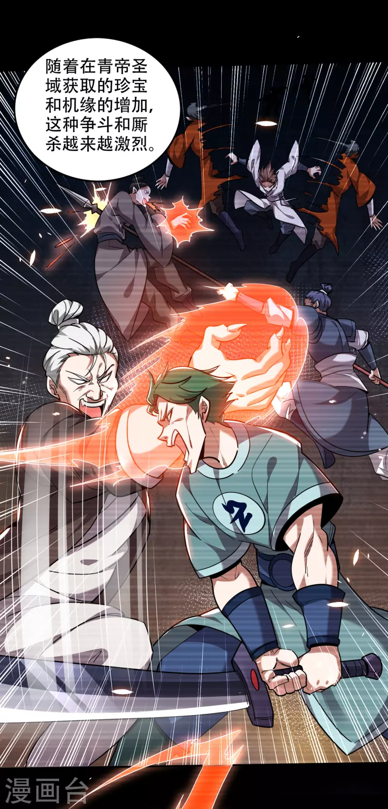 第196话 这里就有神族之人！1