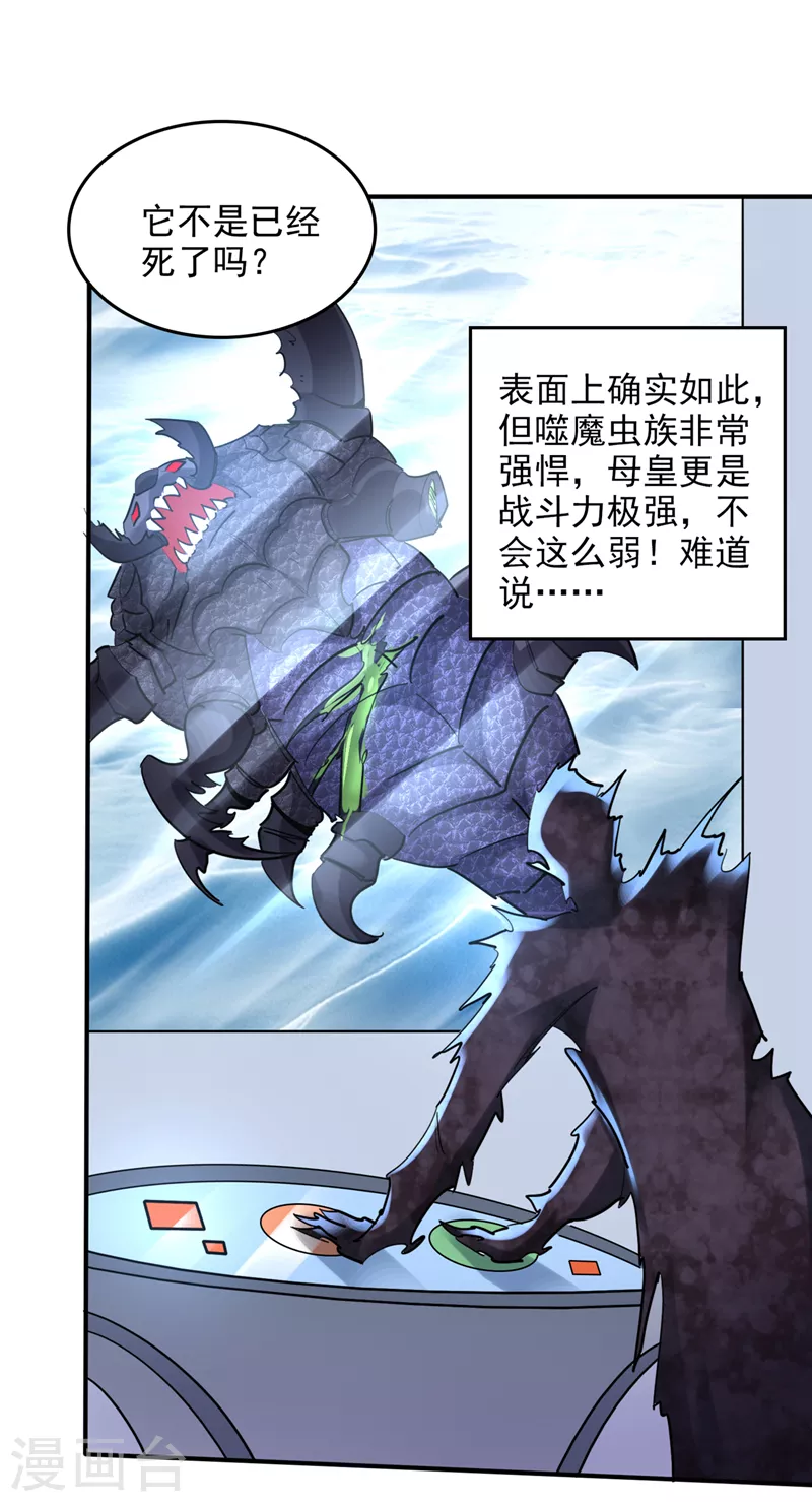 第236话 这不是真正的母皇27