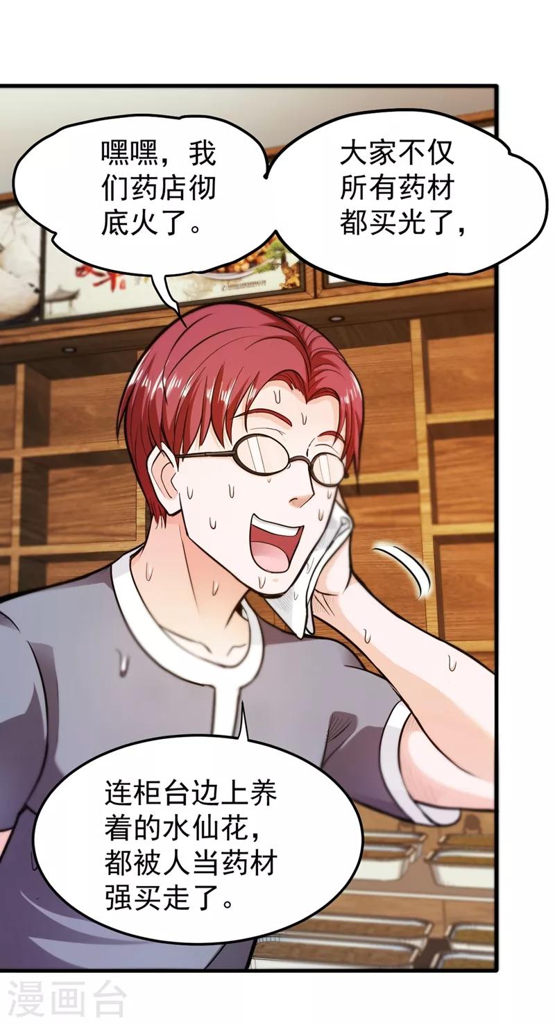 第103话 救心丸一粒就见效！33