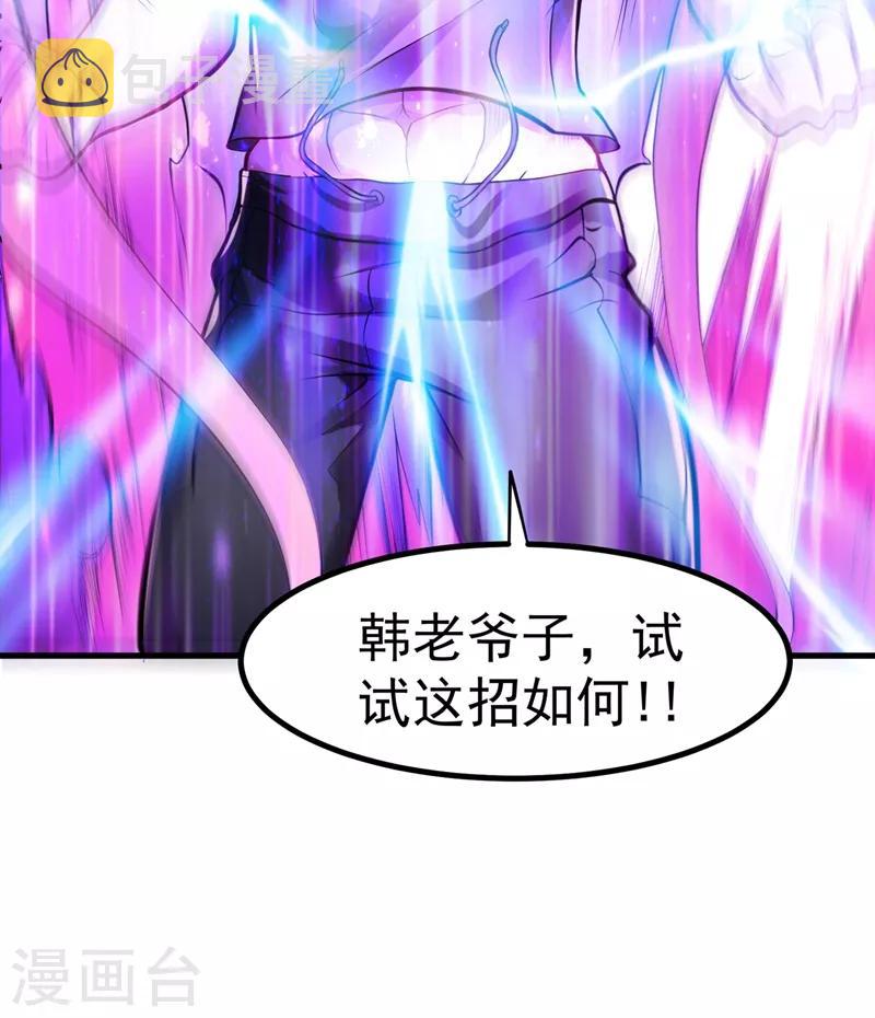 第79话 杨云帆大战…龟仙人？33
