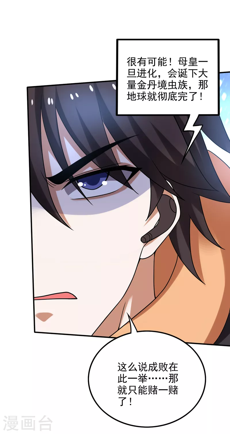 第234话 虫族母皇要进化了？24