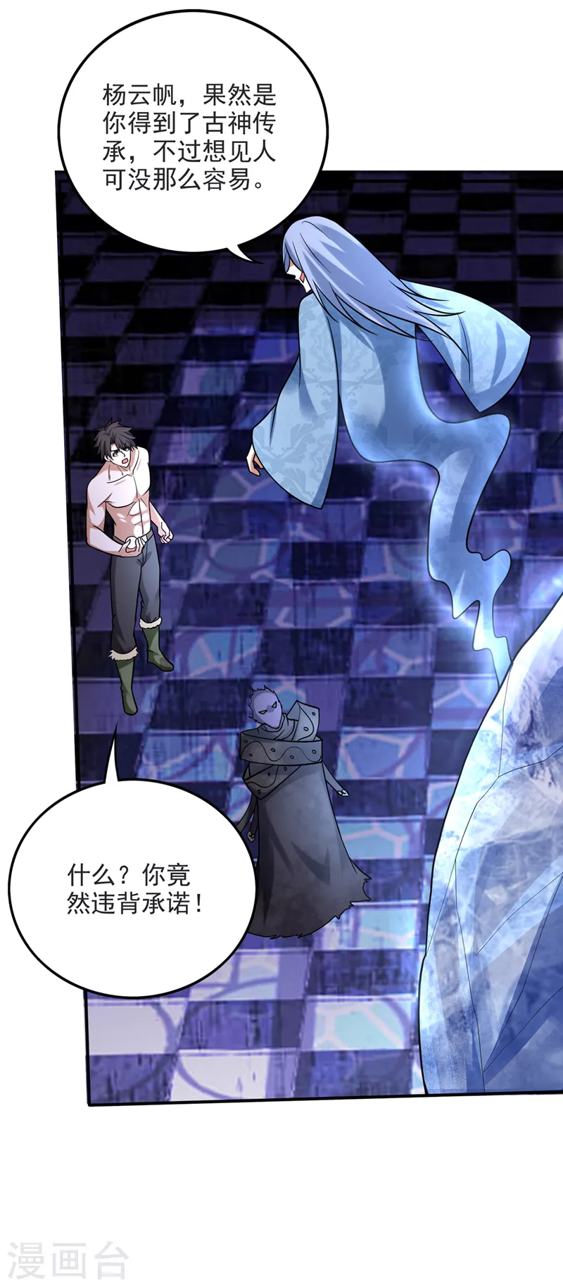 第231话 你要违背承诺？！20