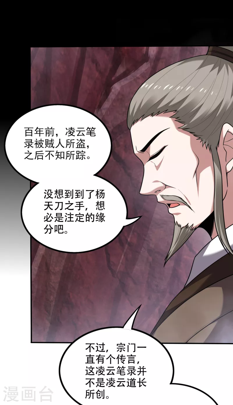 第194话 这里有养魂草？！23