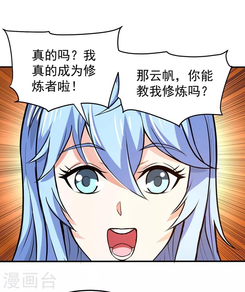 第99话 彻查杨云帆？12
