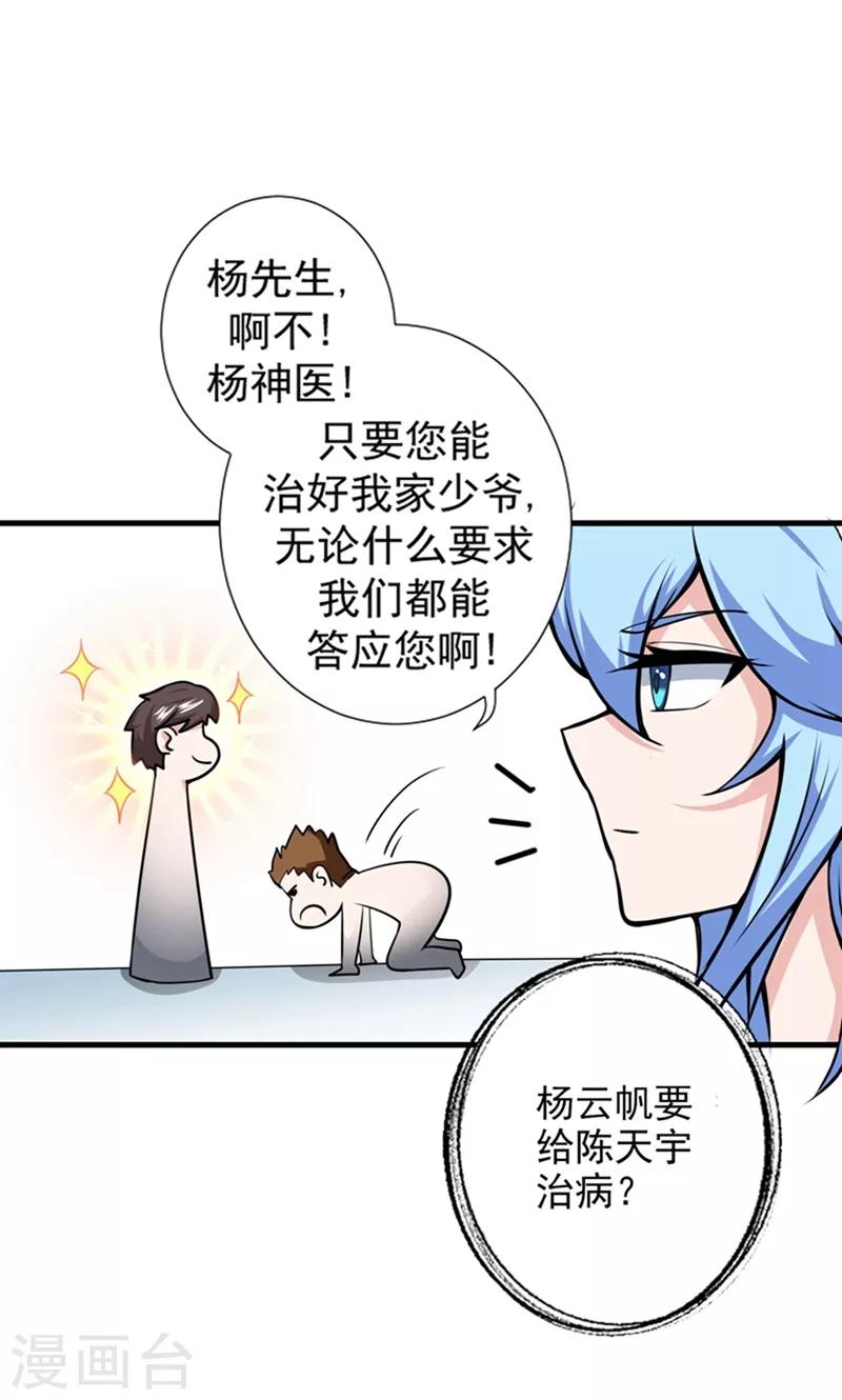 第18话 徒手劈出二十亿！32