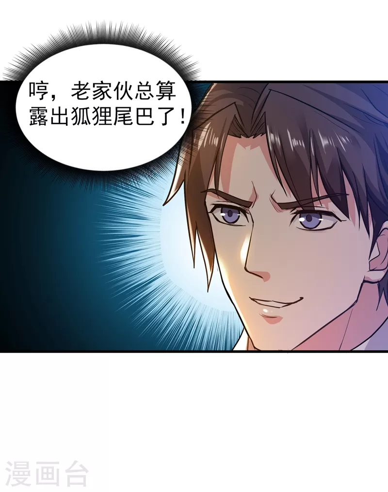 第141话 雪山派的狐狸尾巴！28
