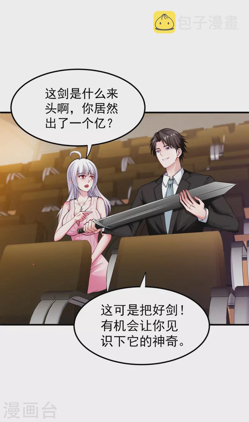 第138话 拍卖会？我带你去！34