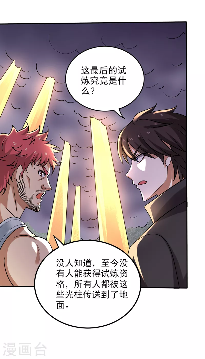 第215话 青帝神主的考核1