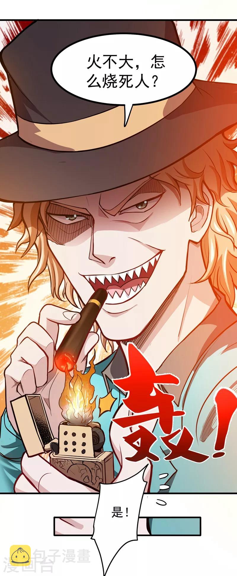第75话 火不大怎么烧死人？31