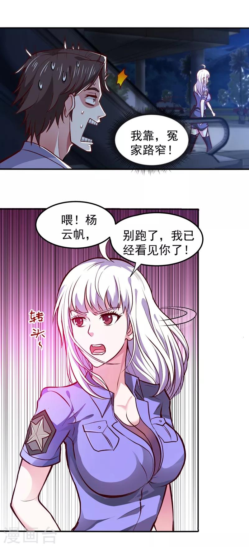 第91话 暗夜中的袭击14