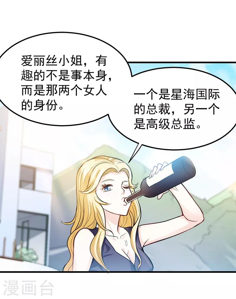 第107话 叶轻雪我保下了！7
