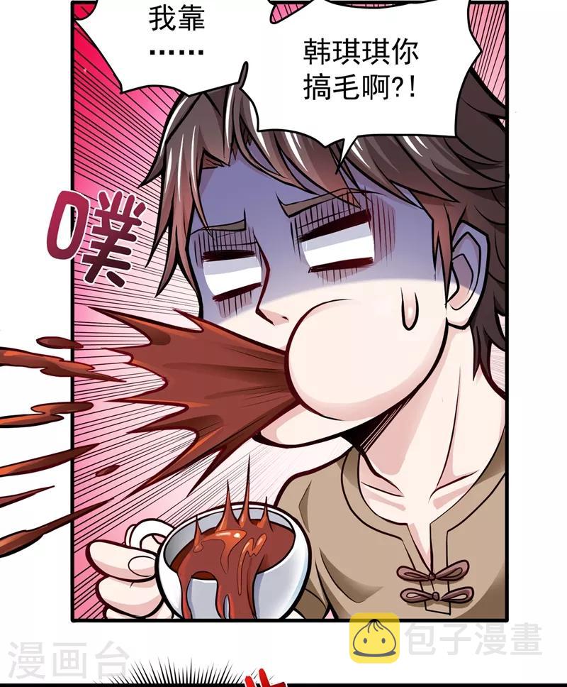 第77话 韩琪琪画风突变！22