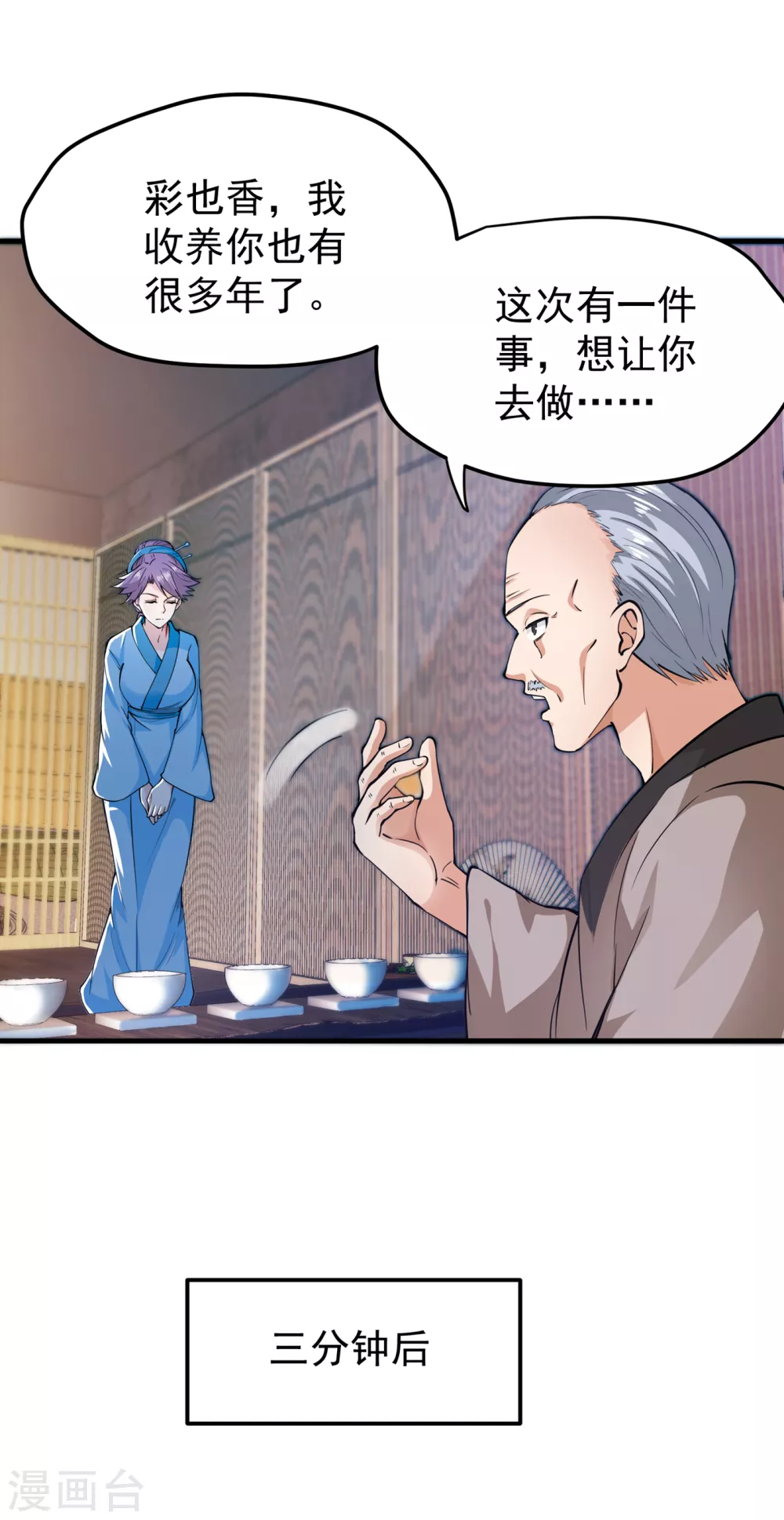第167话 跟我耍心眼？0