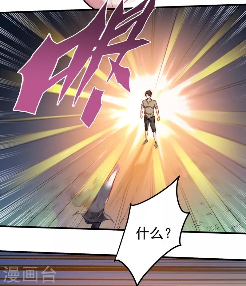 第79话 杨云帆大战…龟仙人？30