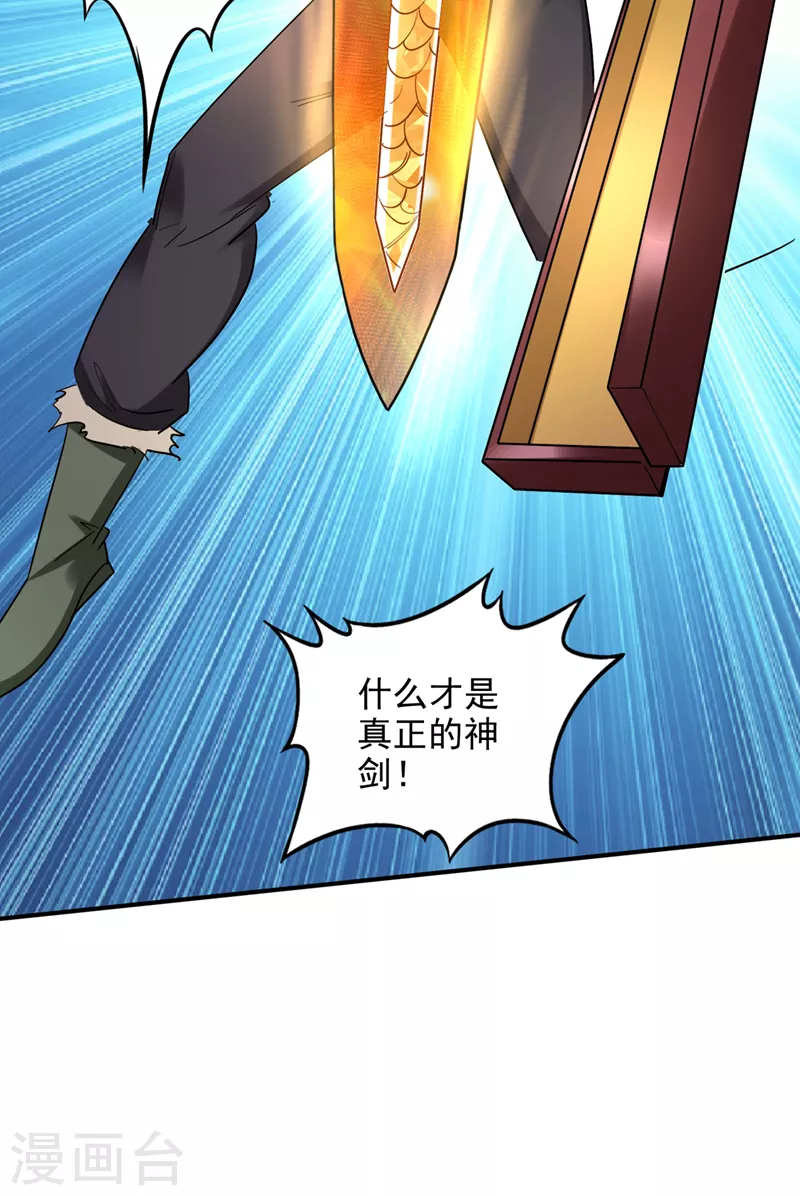 第228话 让你见识真正的神剑19