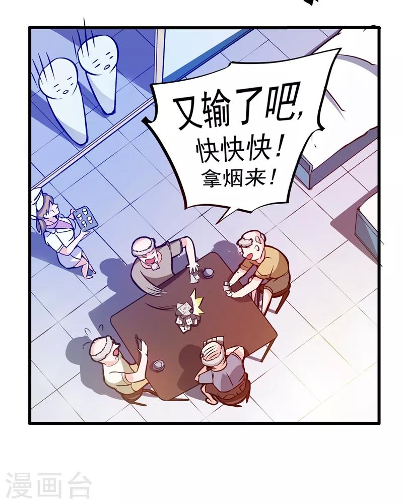 第9话 暴揍庸医！26