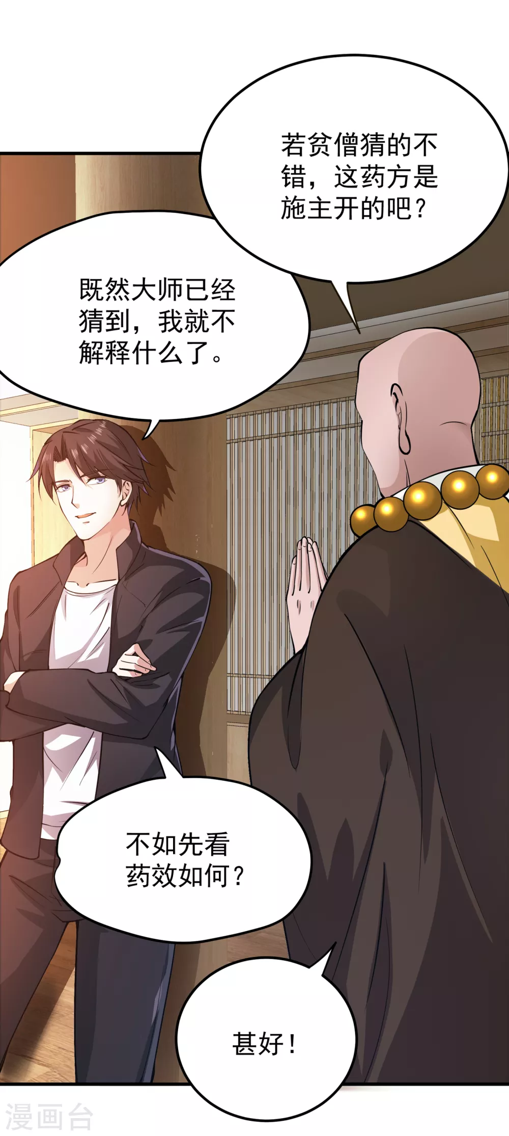 第166话 给我跪下了？16