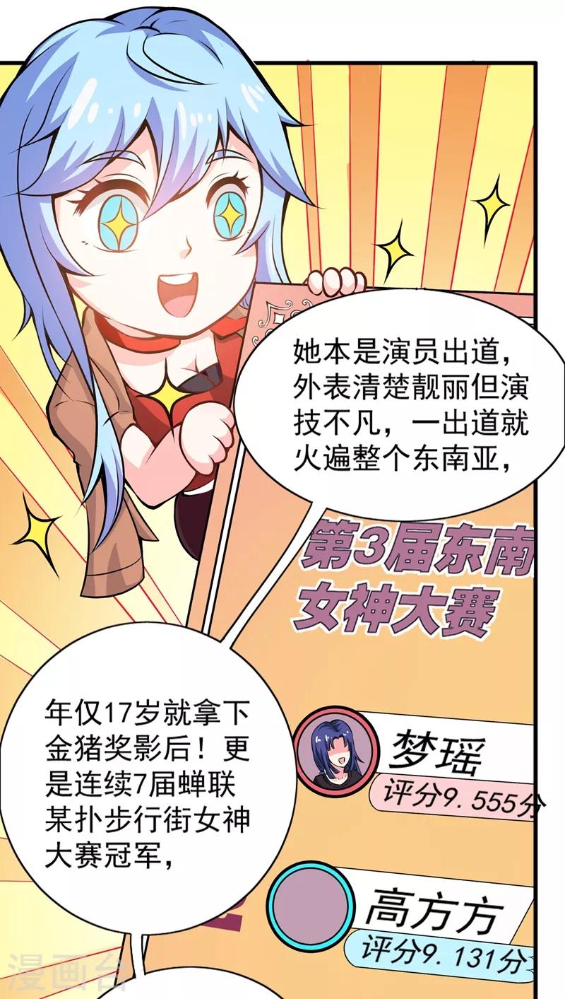 第54话 你是梦瑶！？33