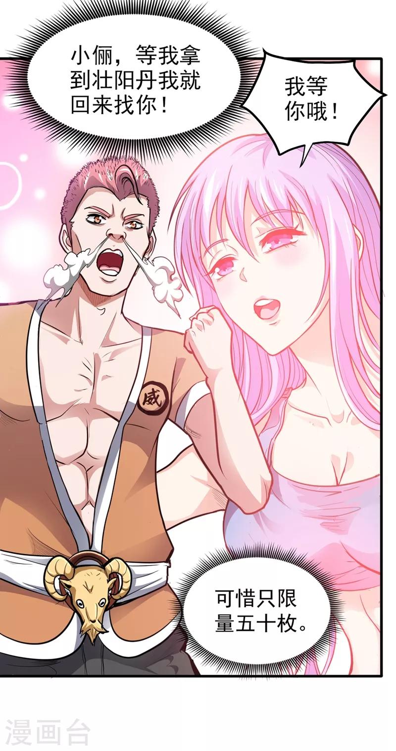 第103话 救心丸一粒就见效！13
