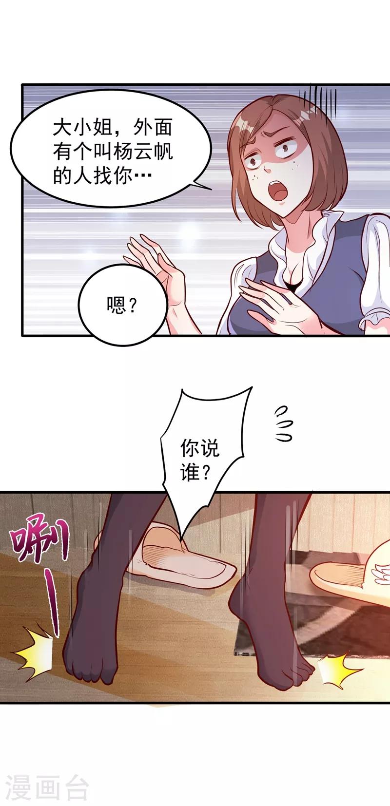 第77话 韩琪琪画风突变！16