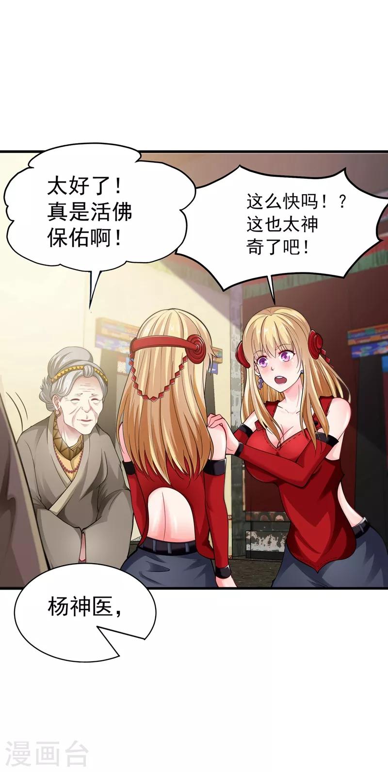 第137话 说！谁派你来的！14
