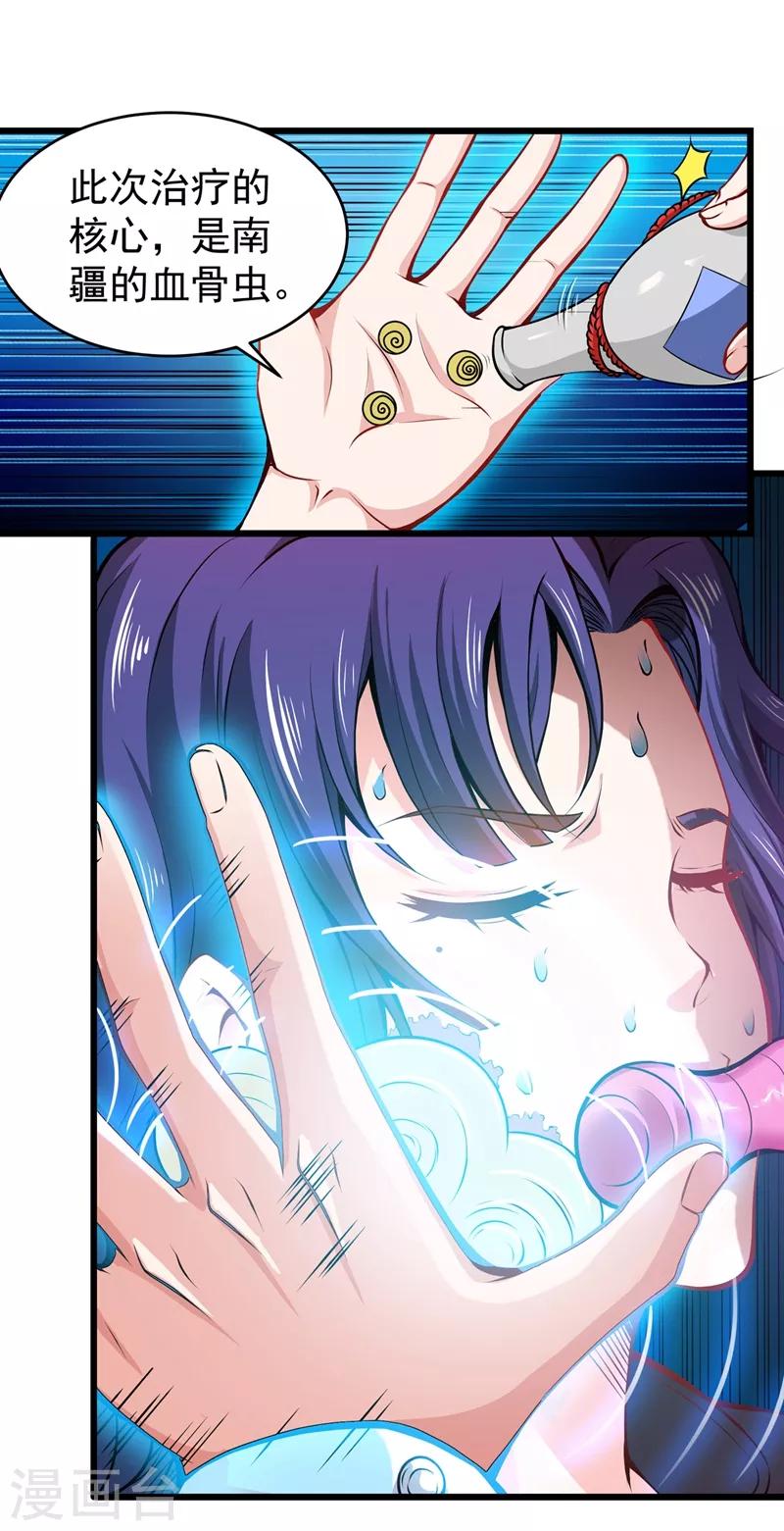 第55话 用中医治疗！32