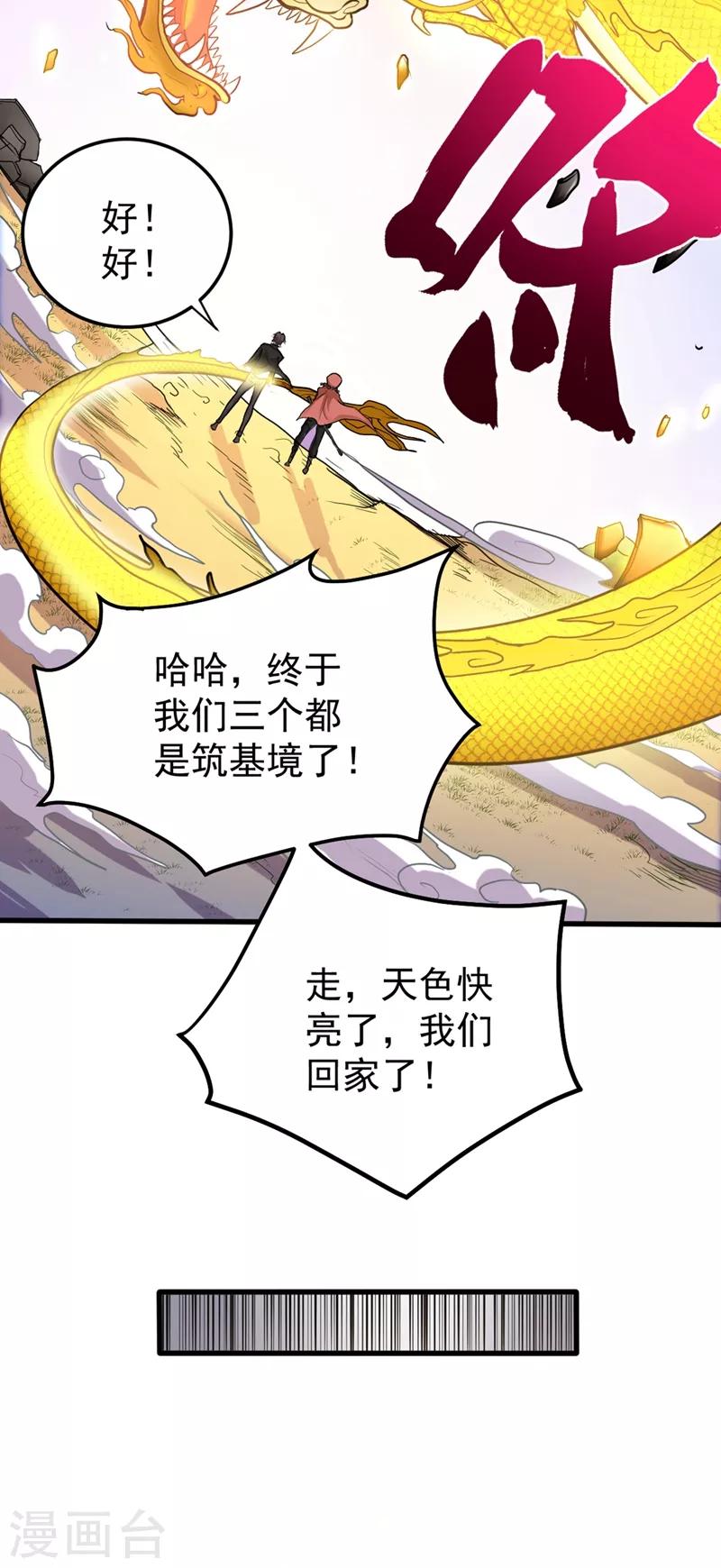 第130话 红袖病入膏肓！？7