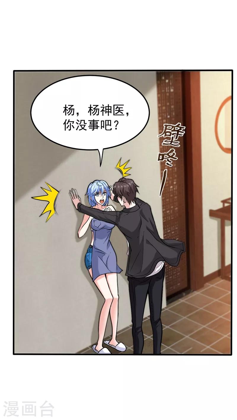 第131话 雪山派变身秘术23