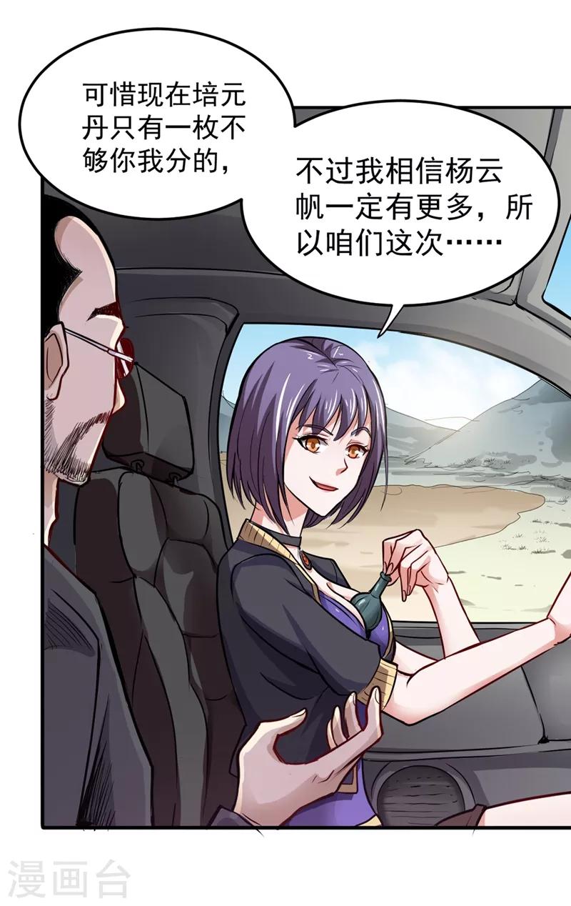 第97话 叶轻雪出事了！？21