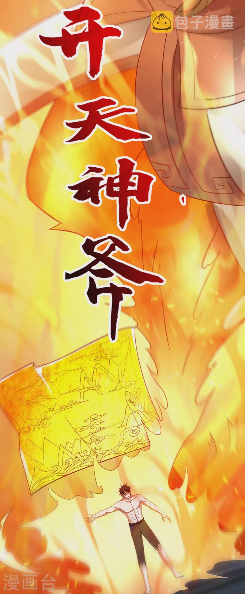 第258话 这是泫金神剑2