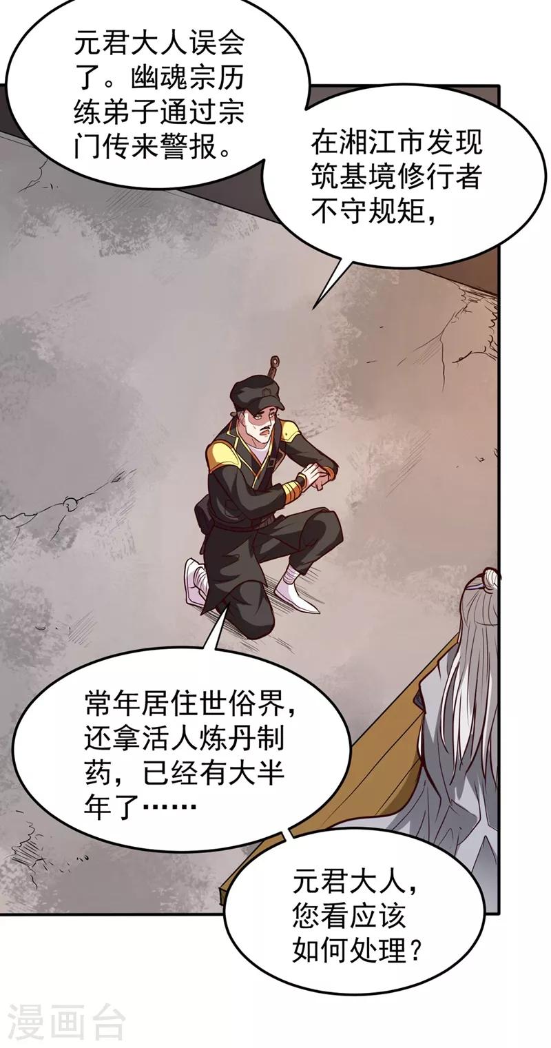 第99话 彻查杨云帆？26