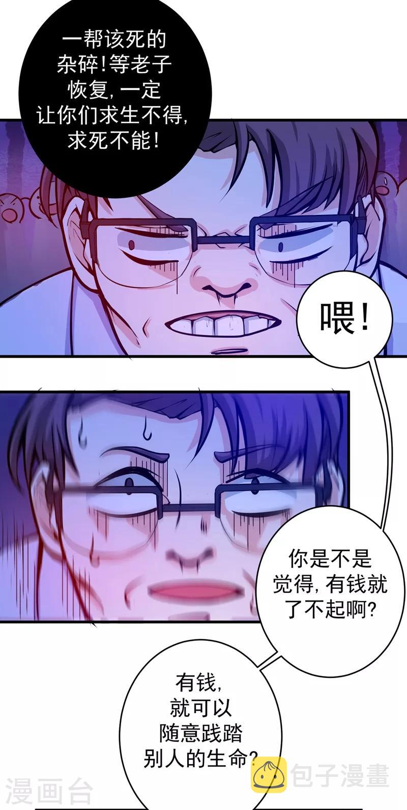第9话 暴揍庸医！11