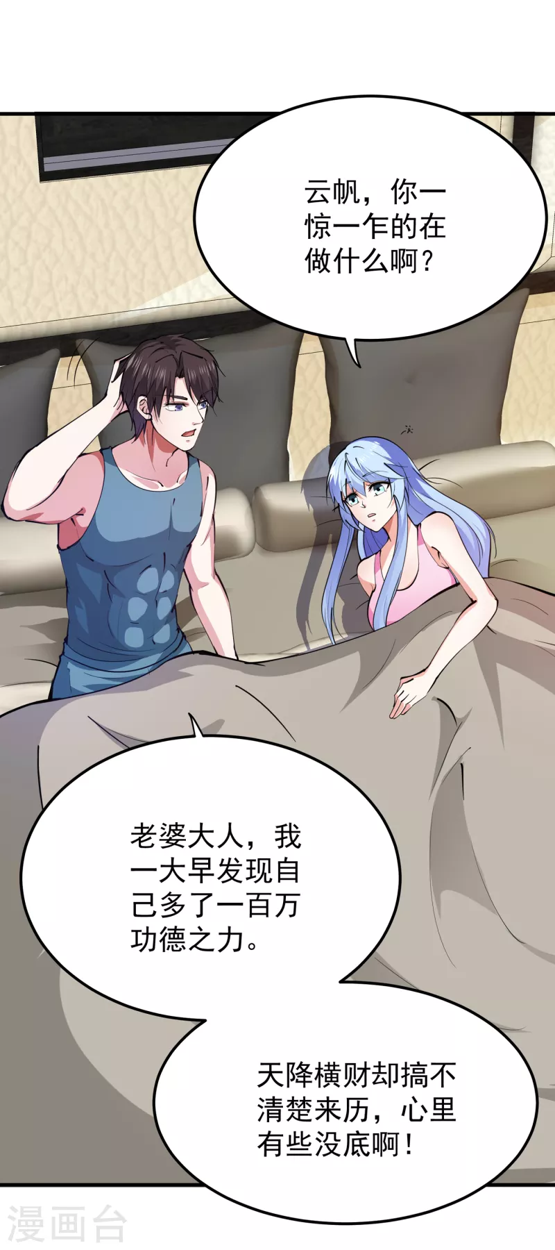第189话 一夜百万功德？！25