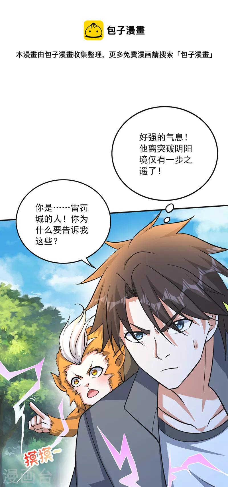 第273话 神主强者的气息！？21