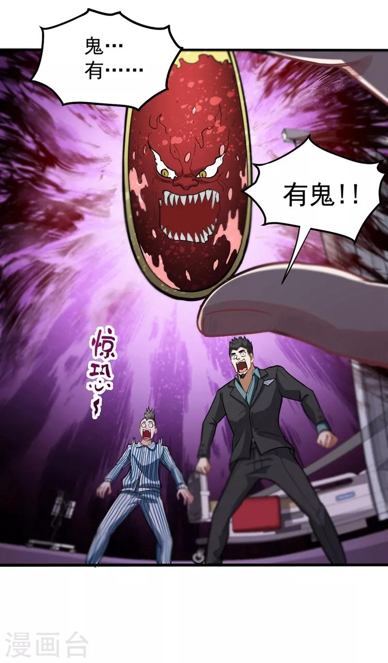 第106话 四面佛降世法器2